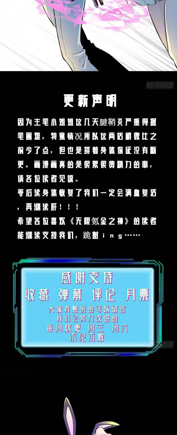 Vô Hạn Khắc Kim Chi Thần: Chapter 25