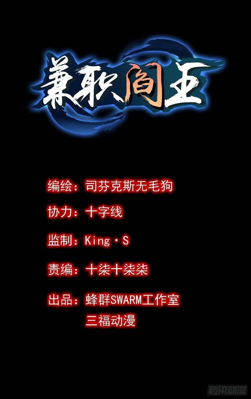 Kiêm Chức Diêm Vương: Chapter 13