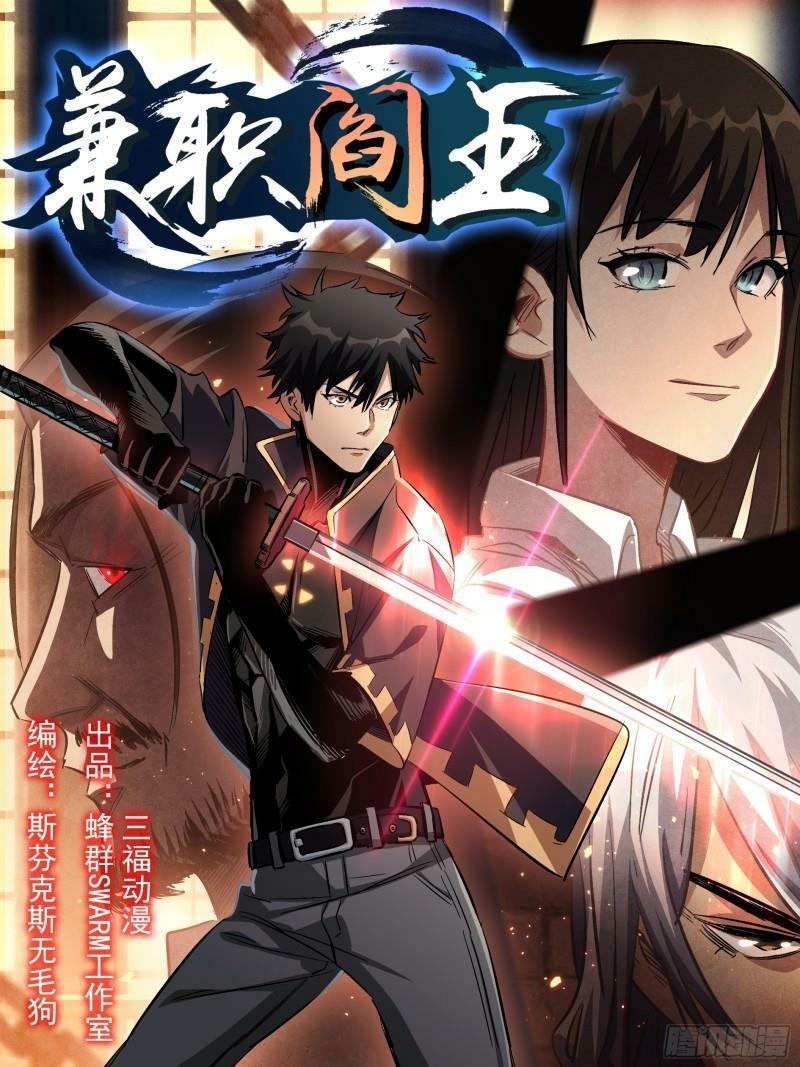 Kiêm Chức Diêm Vương: Chapter 23
