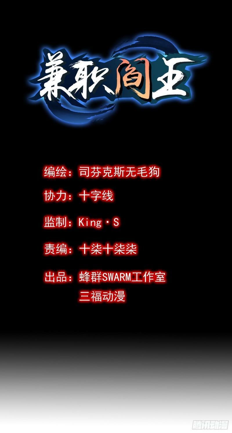 Kiêm Chức Diêm Vương: Chapter 4