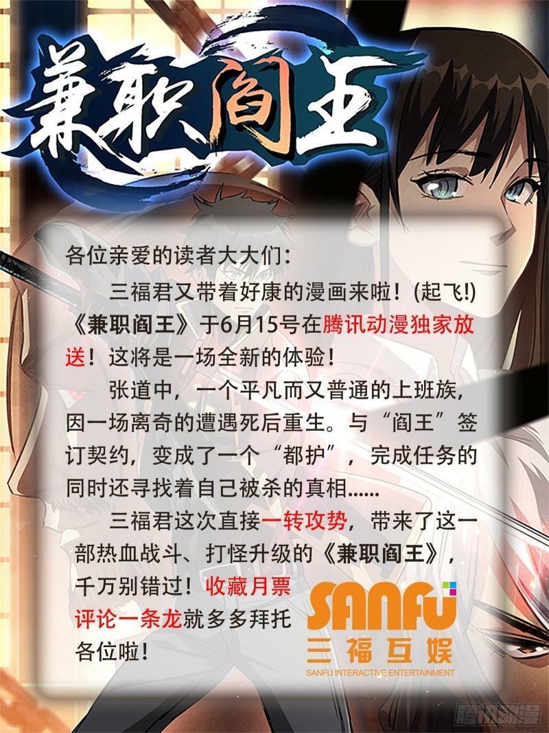 Kiêm Chức Diêm Vương: Chapter 4