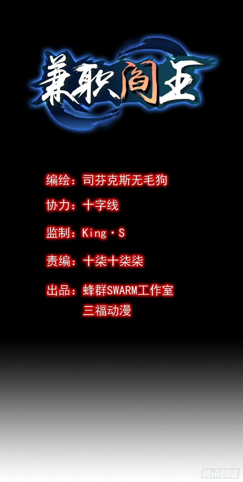 Kiêm Chức Diêm Vương: Chapter 7
