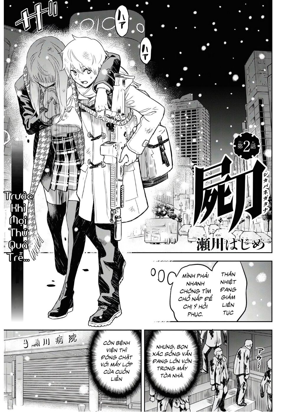 Shikabane-Gatana: Chapter 2