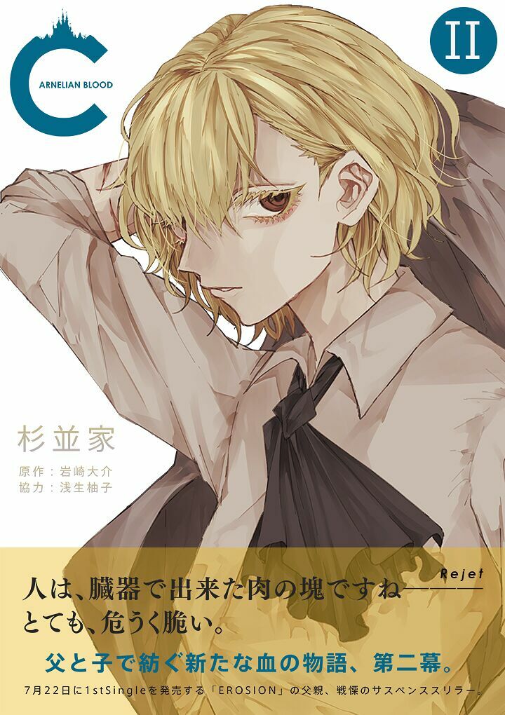 Carnelian Blood: Chapter 1