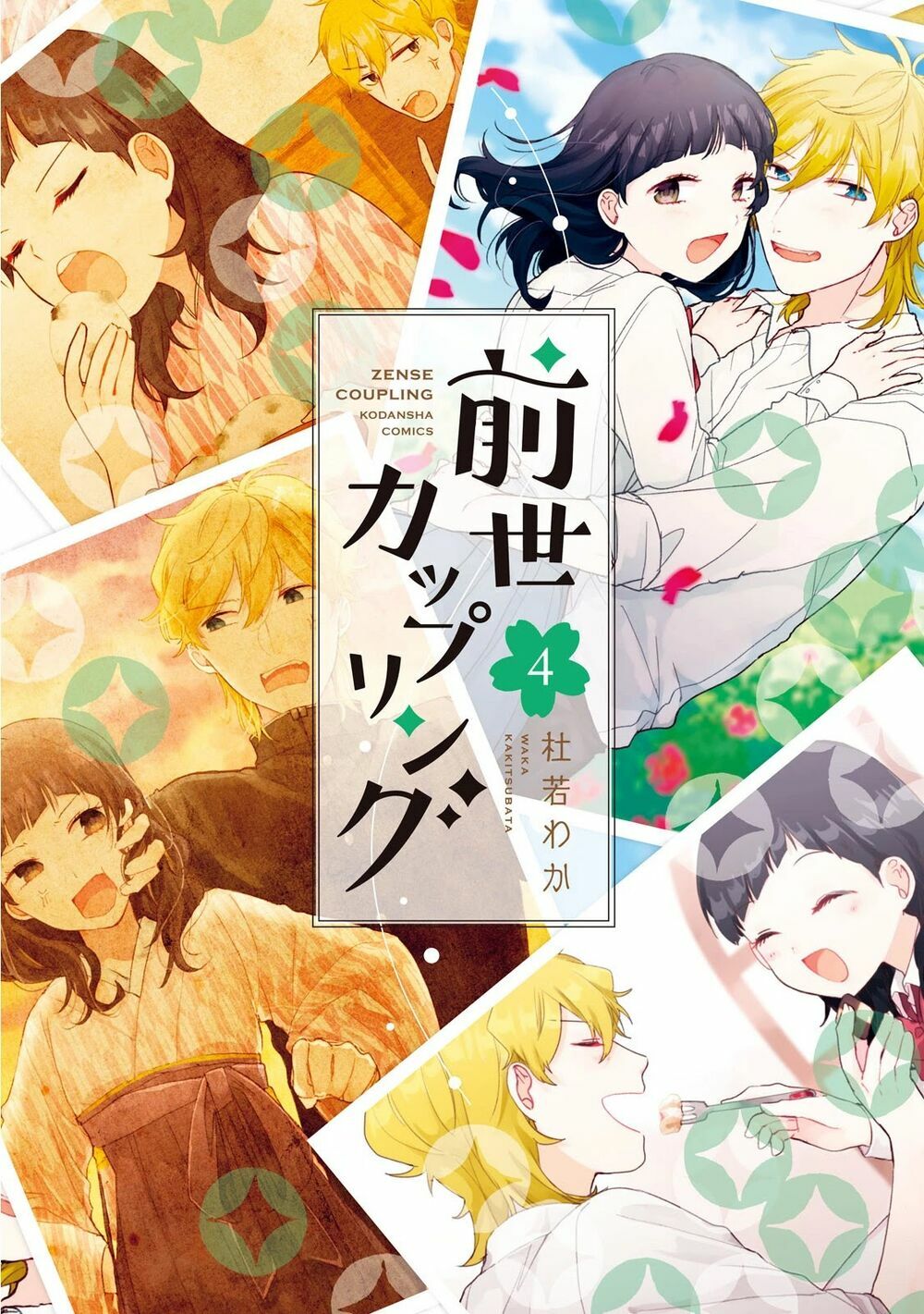 Nhân Duyên Tiền Kiếp: Chapter 4