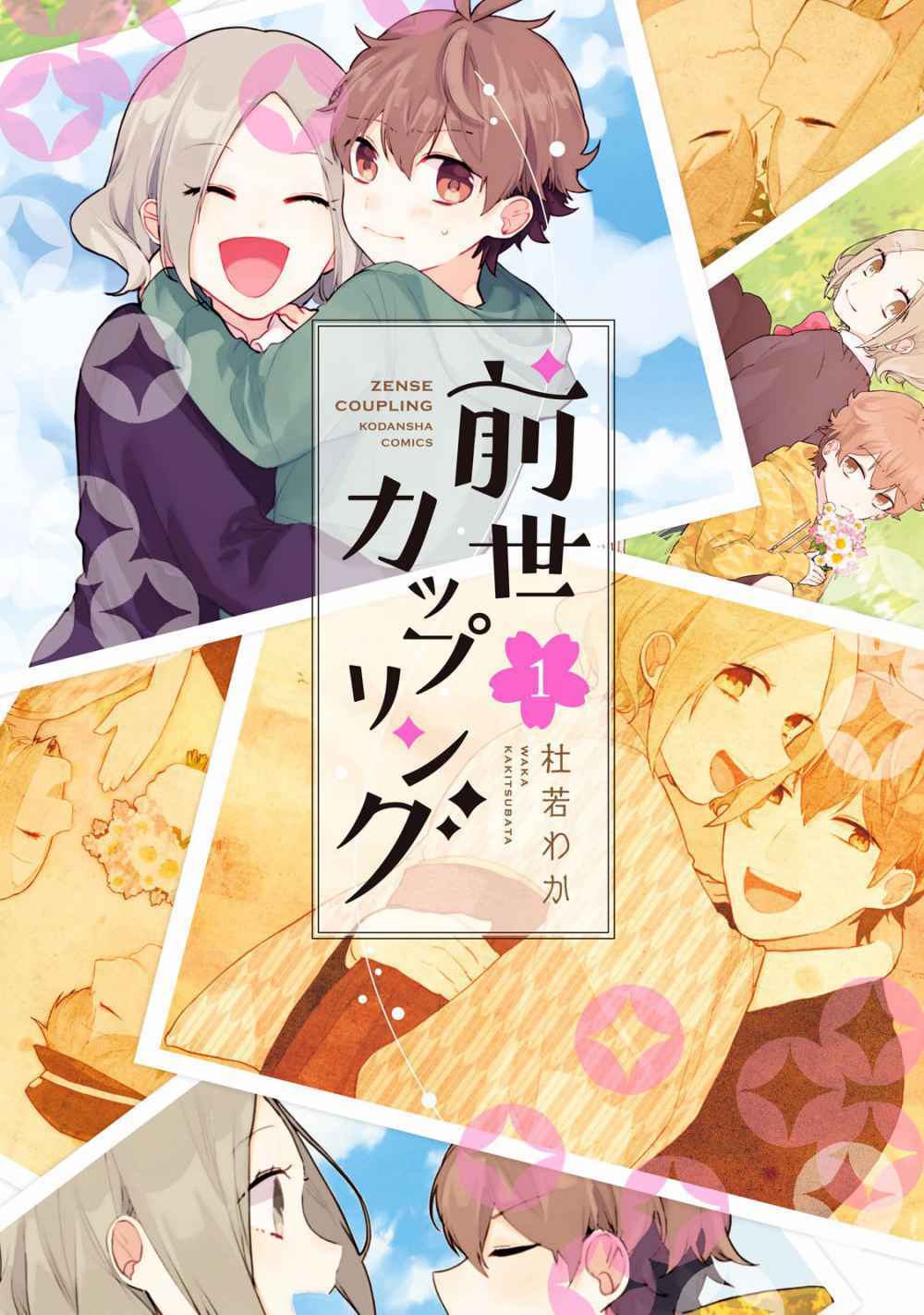 Nhân Duyên Tiền Kiếp: Chapter 9: - Yahiro và Hina