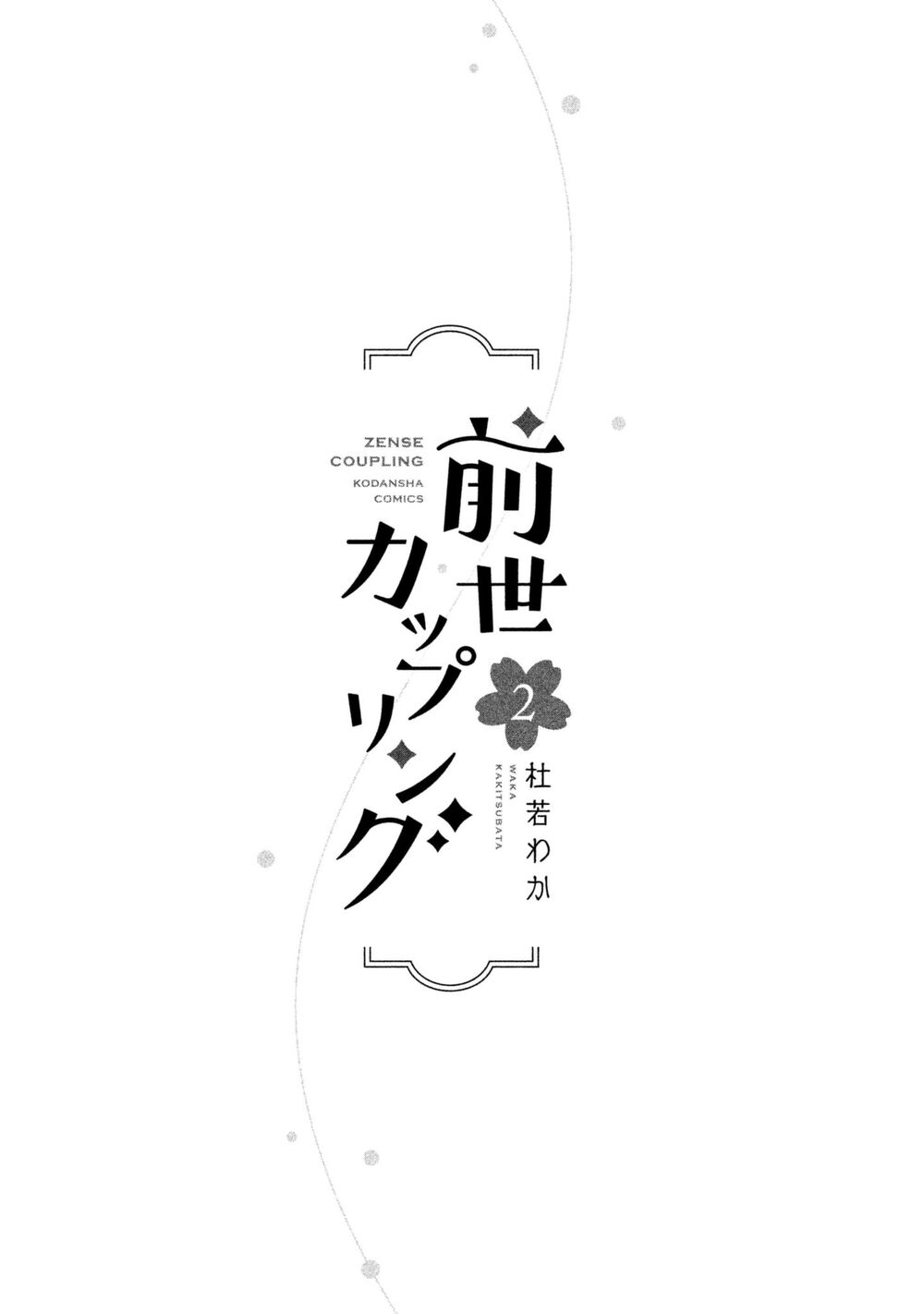 Nhân Duyên Tiền Kiếp: Chapter 9: - Yahiro và Hina