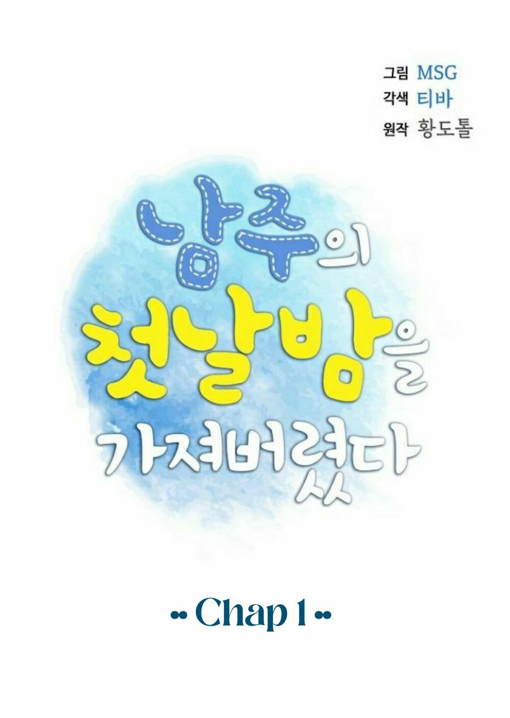 Tôi đã cướp mất đêm đầu tiên của nam chính: Chapter 1: Tôi chuyển sinh thành nhân vật quần chúng