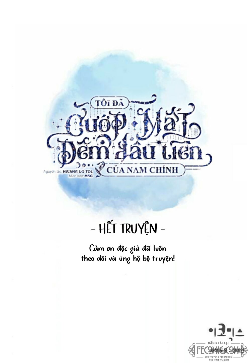 Tôi đã cướp mất đêm đầu tiên của nam chính: Chapter 102