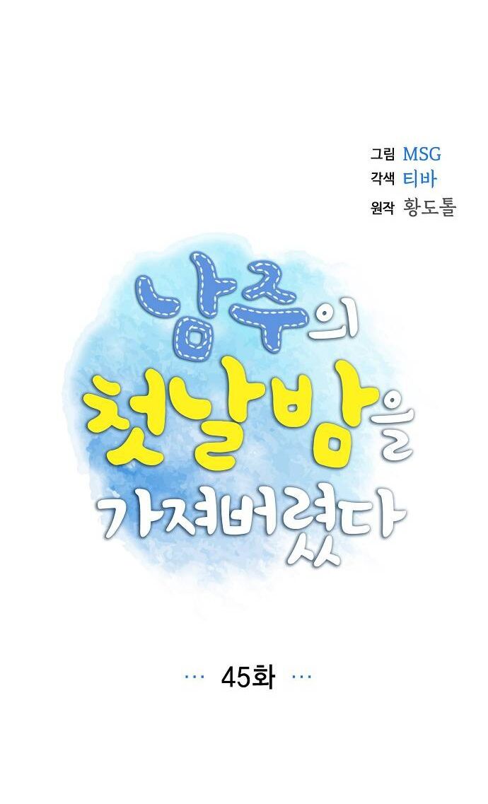 Tôi đã cướp mất đêm đầu tiên của nam chính: Chapter 45
