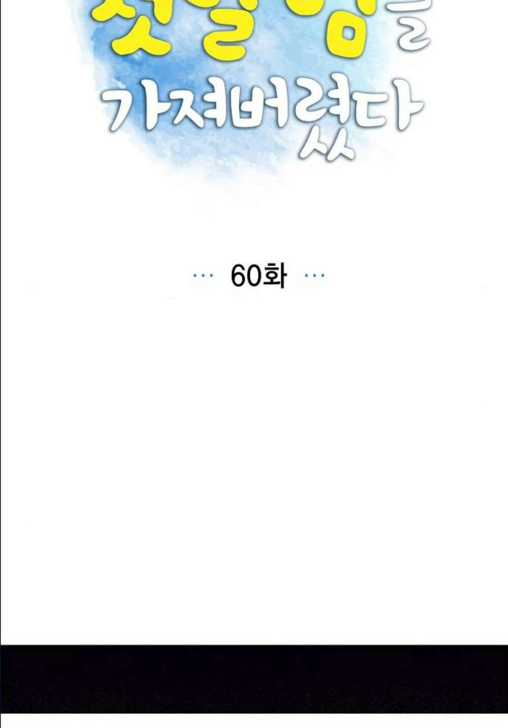 Tôi đã cướp mất đêm đầu tiên của nam chính: Chapter 60