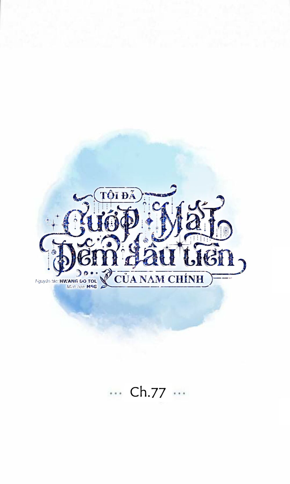 Tôi đã cướp mất đêm đầu tiên của nam chính: Chapter 77