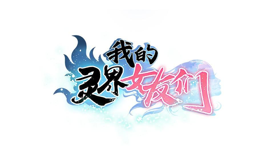Bạn Gái Tôi Không Phải Người: Chapter 89