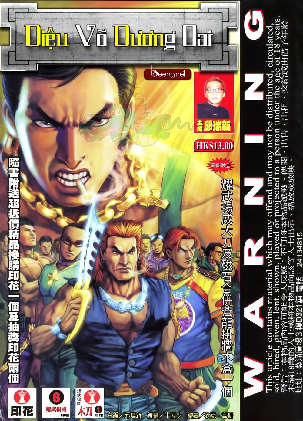 Diệu Võ Dương Oai: Chapter 1