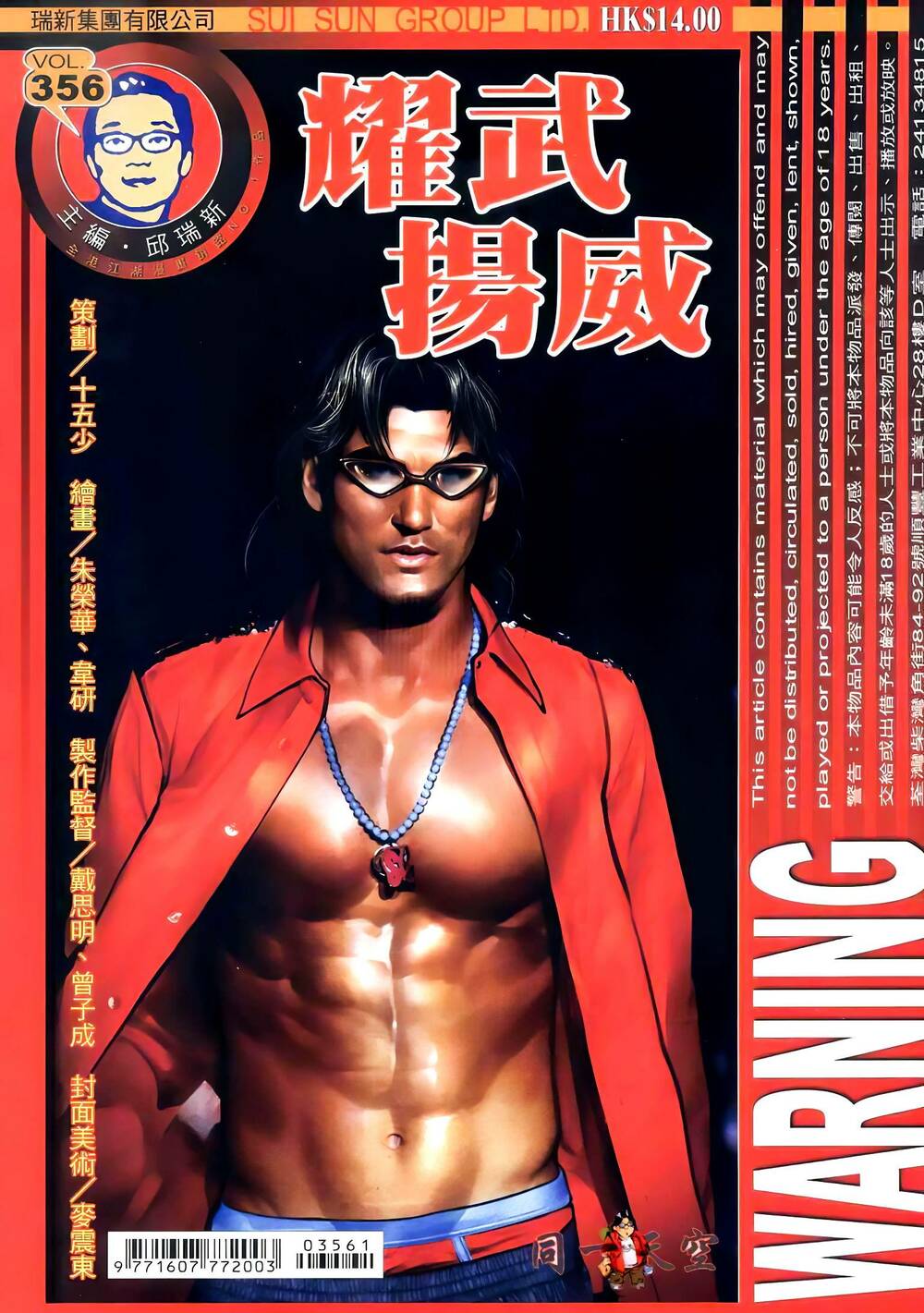 Diệu Võ Dương Oai: Chapter 356