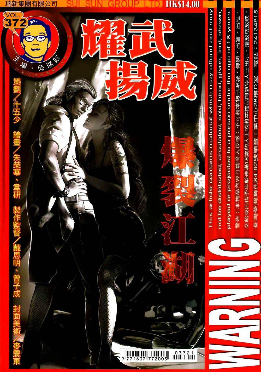 Diệu Võ Dương Oai: Chapter 372