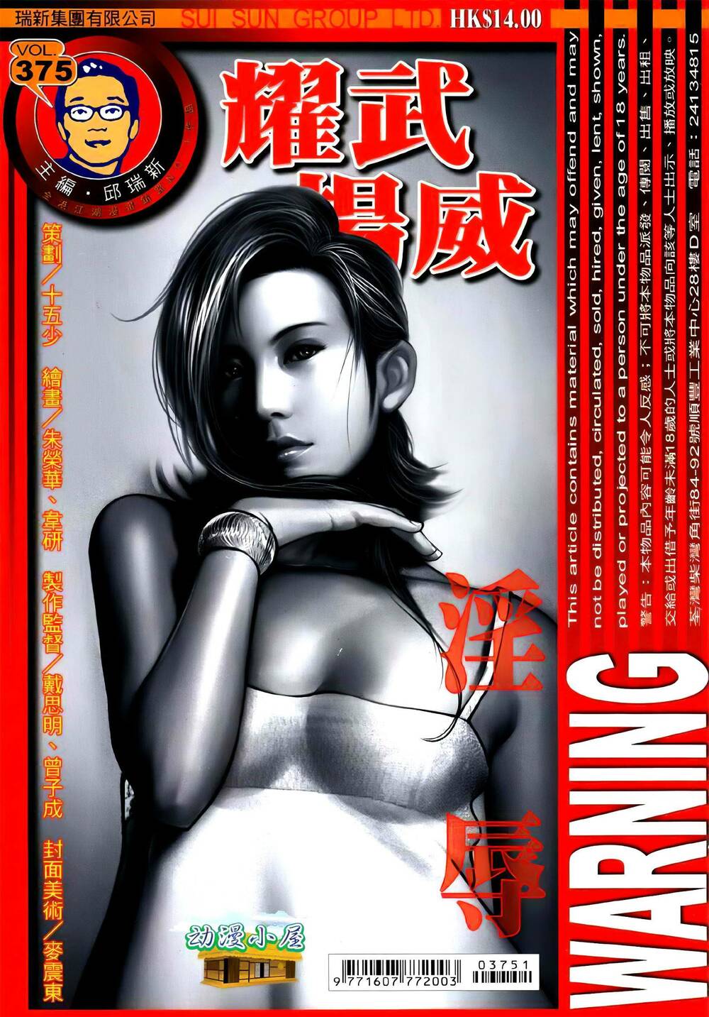 Diệu Võ Dương Oai: Chapter 375