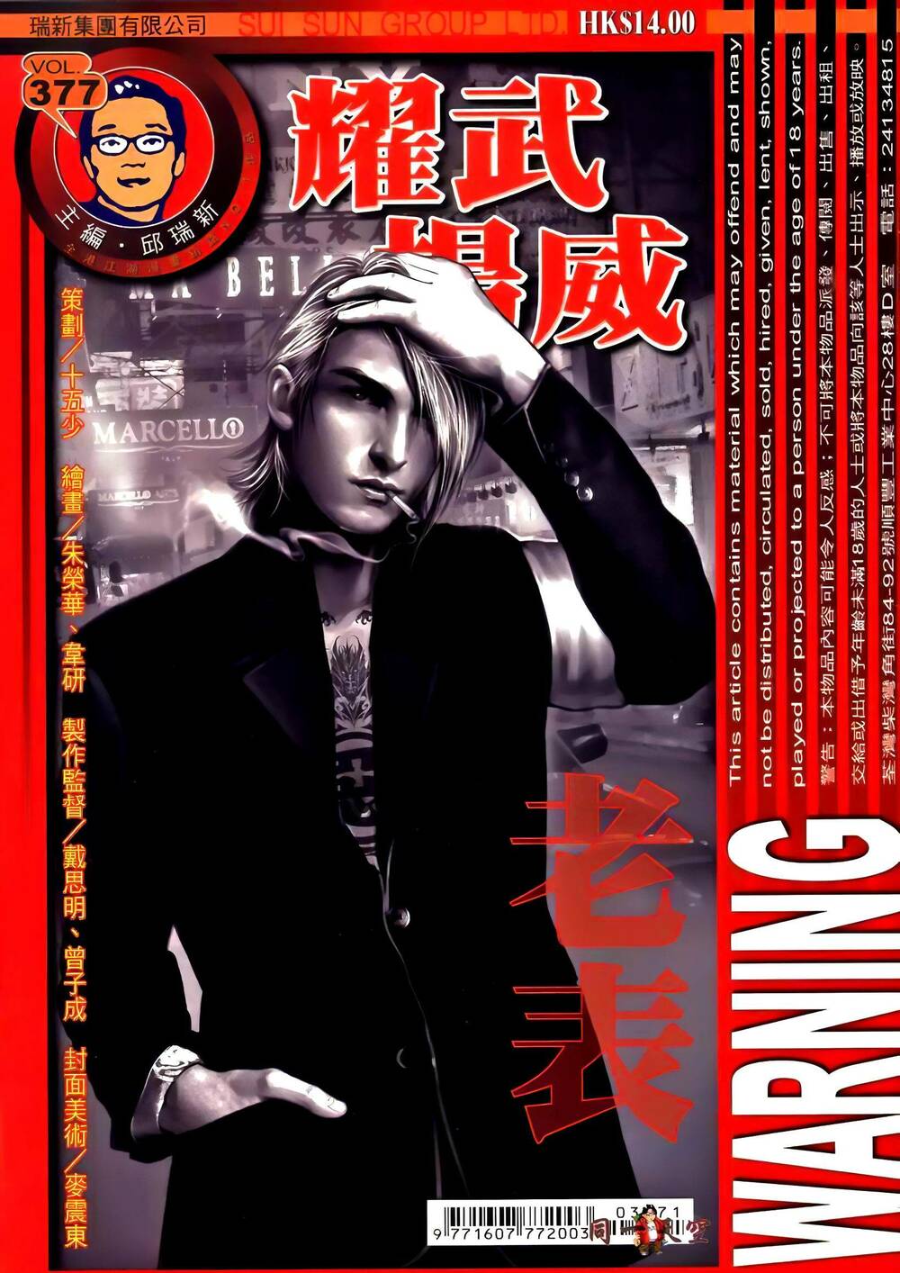 Diệu Võ Dương Oai: Chapter 377