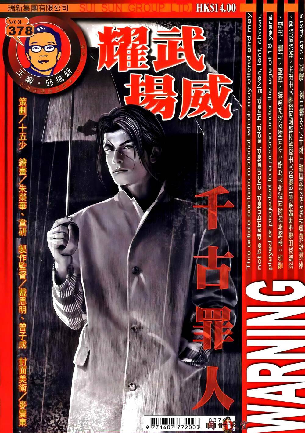 Diệu Võ Dương Oai: Chapter 378