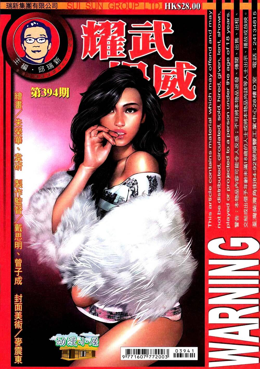 Diệu Võ Dương Oai: Chapter 394