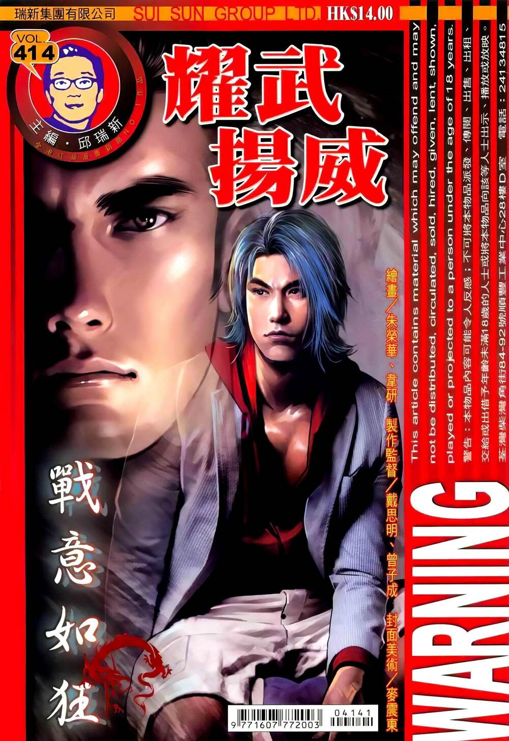 Diệu Võ Dương Oai: Chapter 414