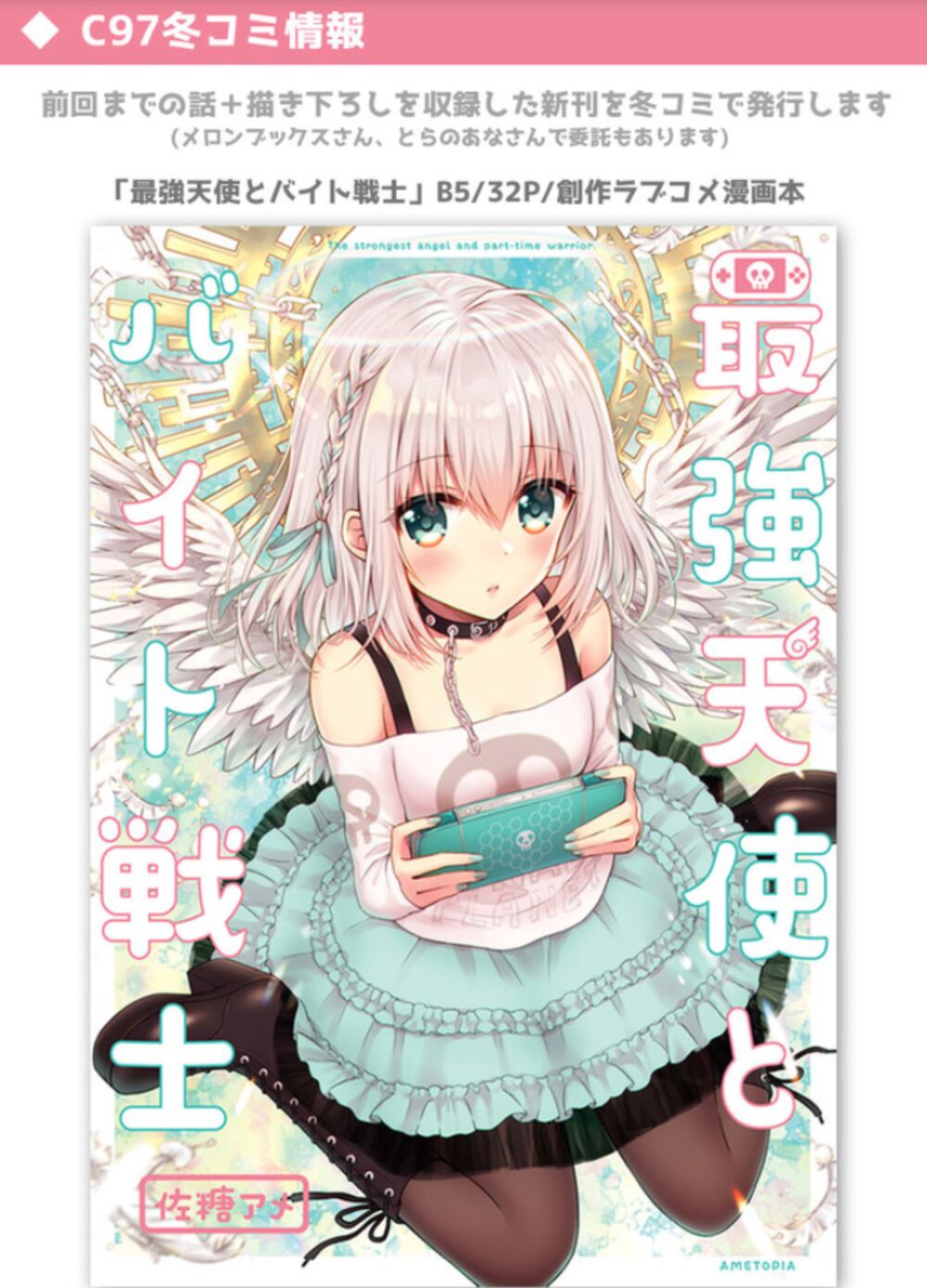 Saikyou Tenshi to Baiku Senshi: Chapter 3.1: Extra