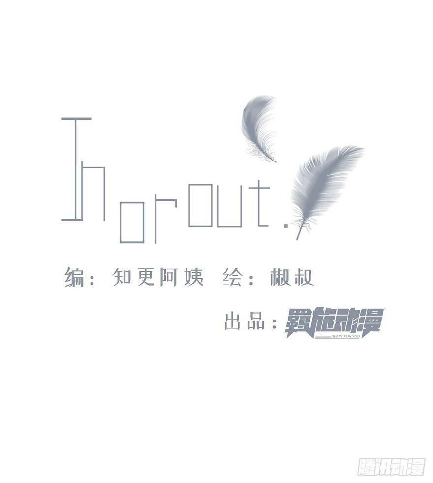 Triều Tây, In Or Out: Chapter 17.1