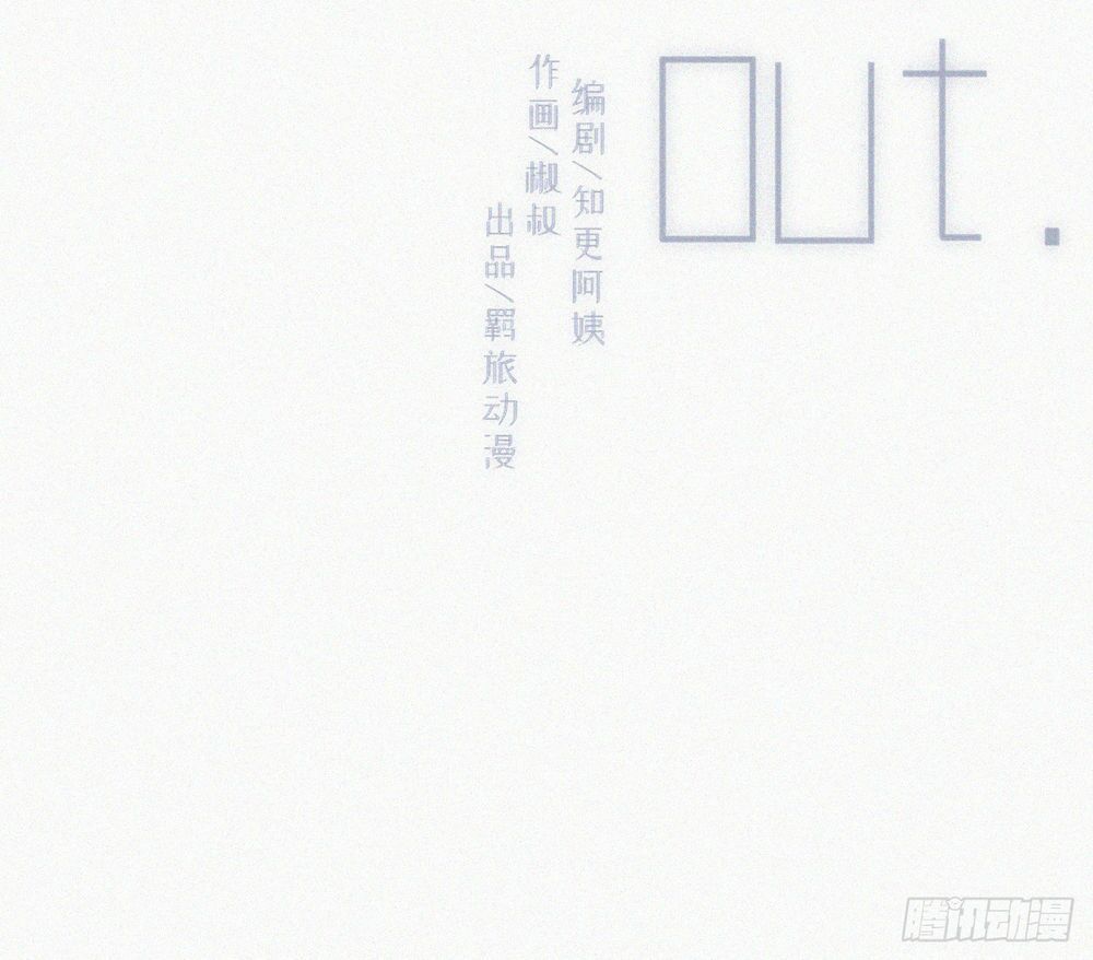 Triều Tây, In Or Out: Chapter 8