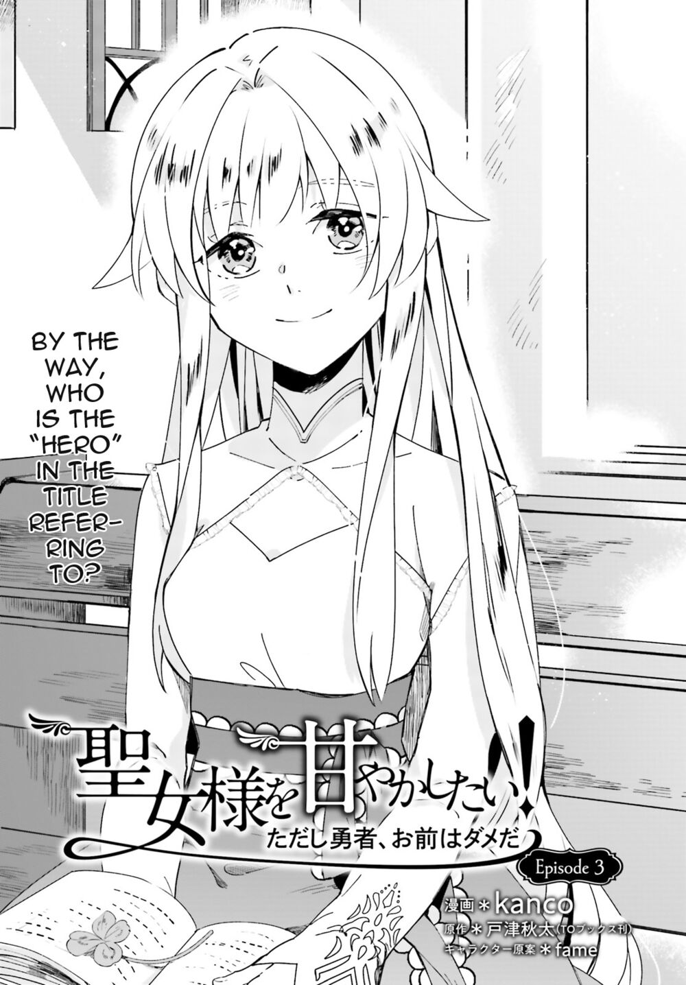 Seijo-sama wo Amayakashitai! Tadashi Yuusha, Omae wa Dame da: Chapter 3