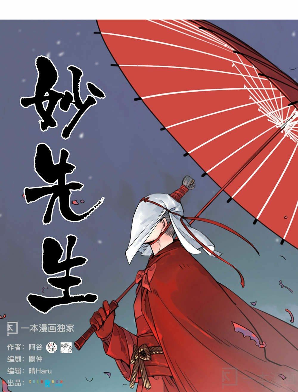 Diệu Tiên Sinh Chi Bỉ Ngạn Hoa: Chapter 1.1