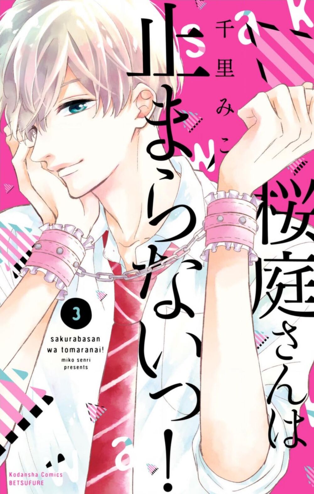 Sakuraba-san wa Tomaranai!: Chapter 9