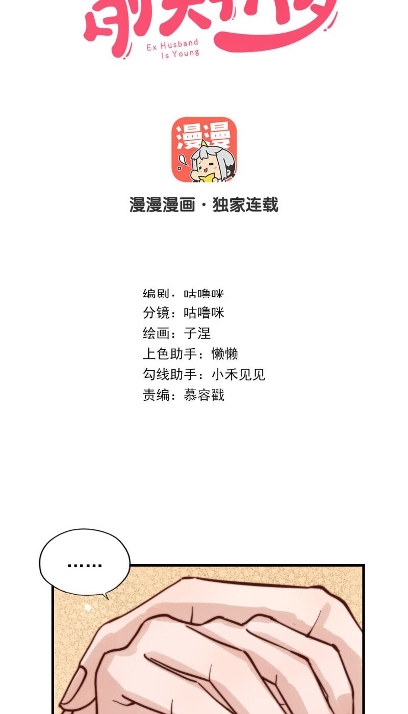 Chồng trước 18 tuổi: Chapter 71