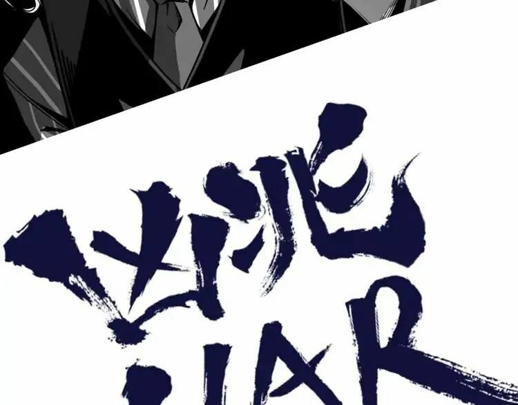 Ominous Liar: Chapter 1