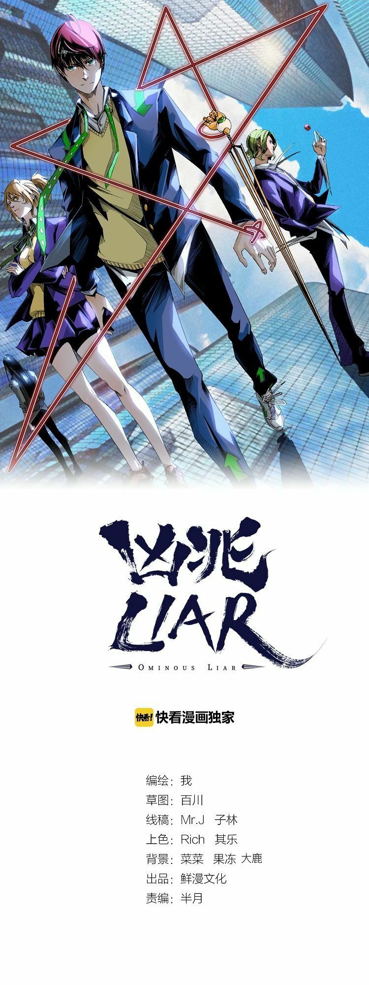 Ominous Liar: Chapter 10