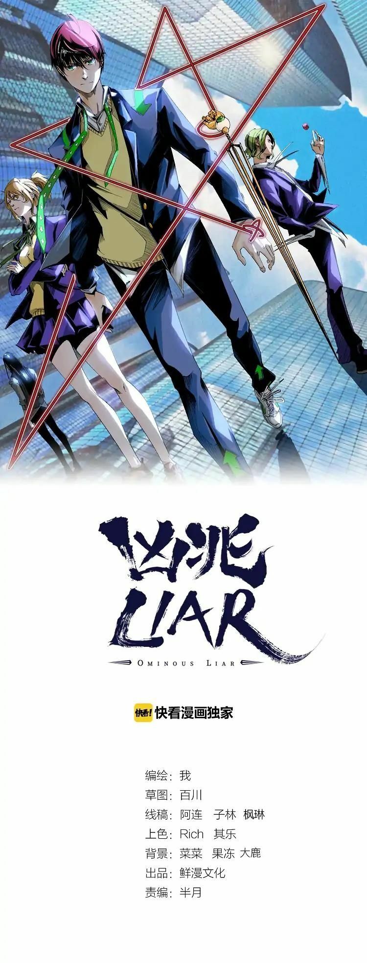 Ominous Liar: Chapter 11