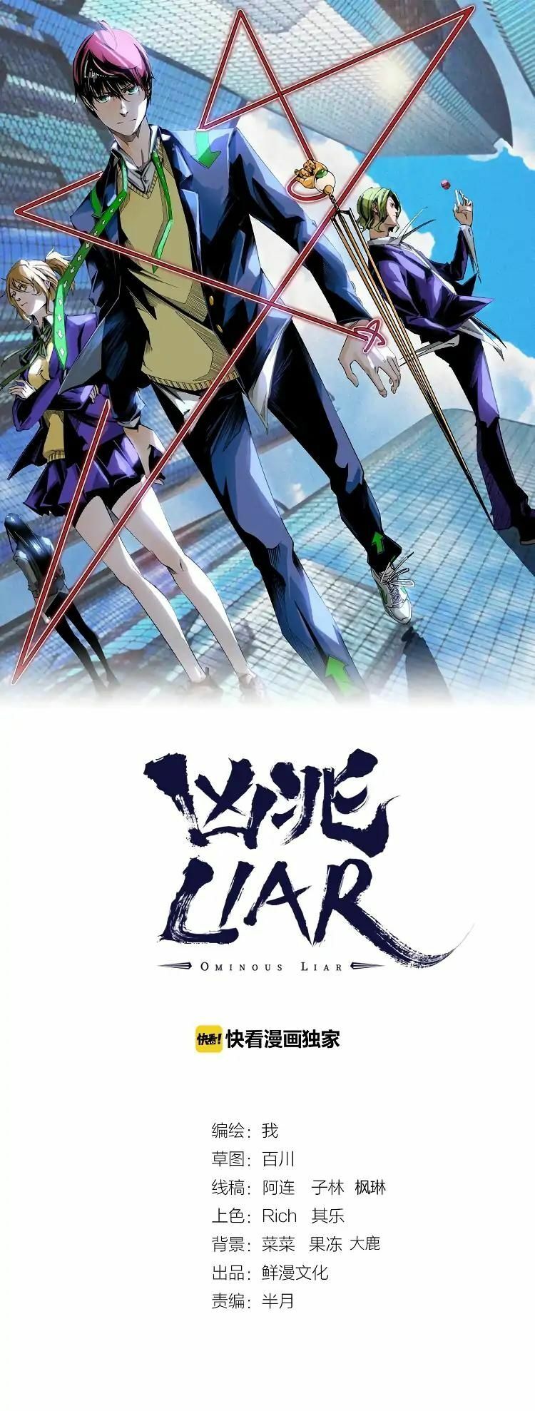 Ominous Liar: Chapter 14
