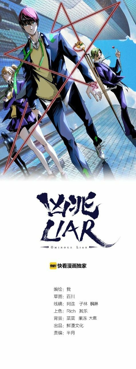 Ominous Liar: Chapter 15