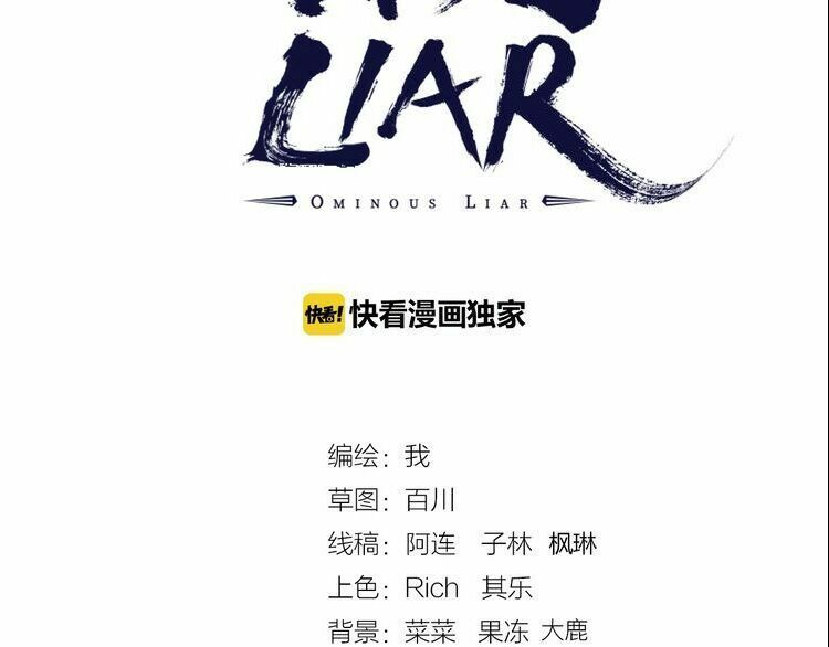 Ominous Liar: Chapter 21