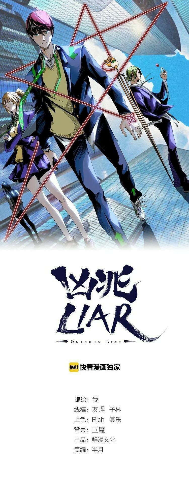 Ominous Liar: Chapter 25
