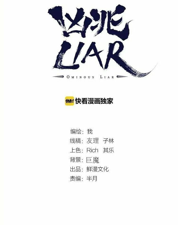 Ominous Liar: Chapter 29