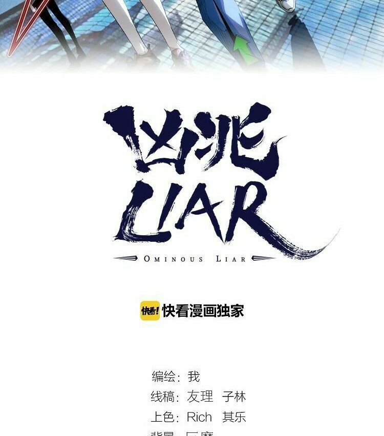Ominous Liar: Chapter 30