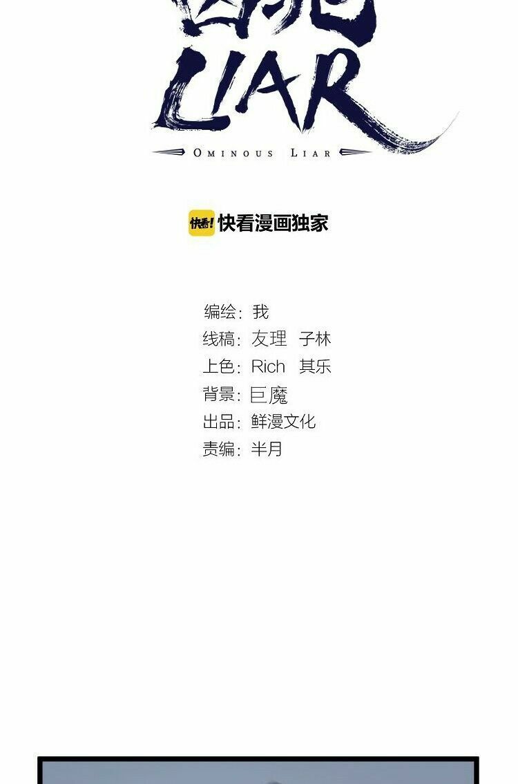 Ominous Liar: Chapter 31