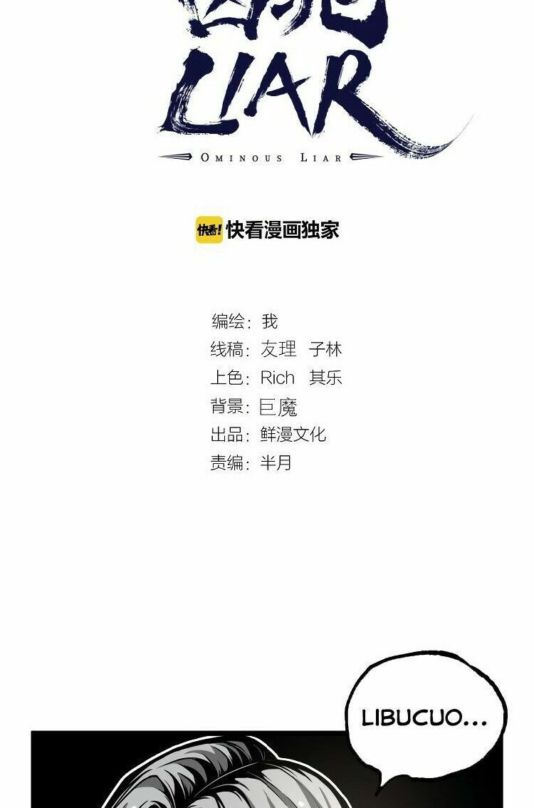 Ominous Liar: Chapter 33