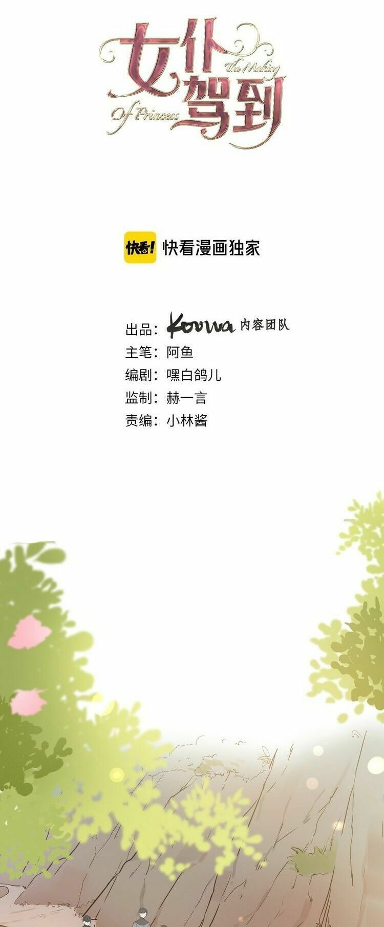 Hầu Nữ Giá Đáo: Chapter 21