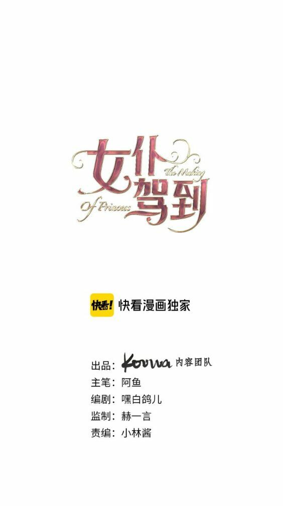Hầu Nữ Giá Đáo: Chapter 8.5
