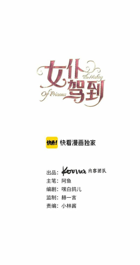Hầu Nữ Giá Đáo: Chapter 8