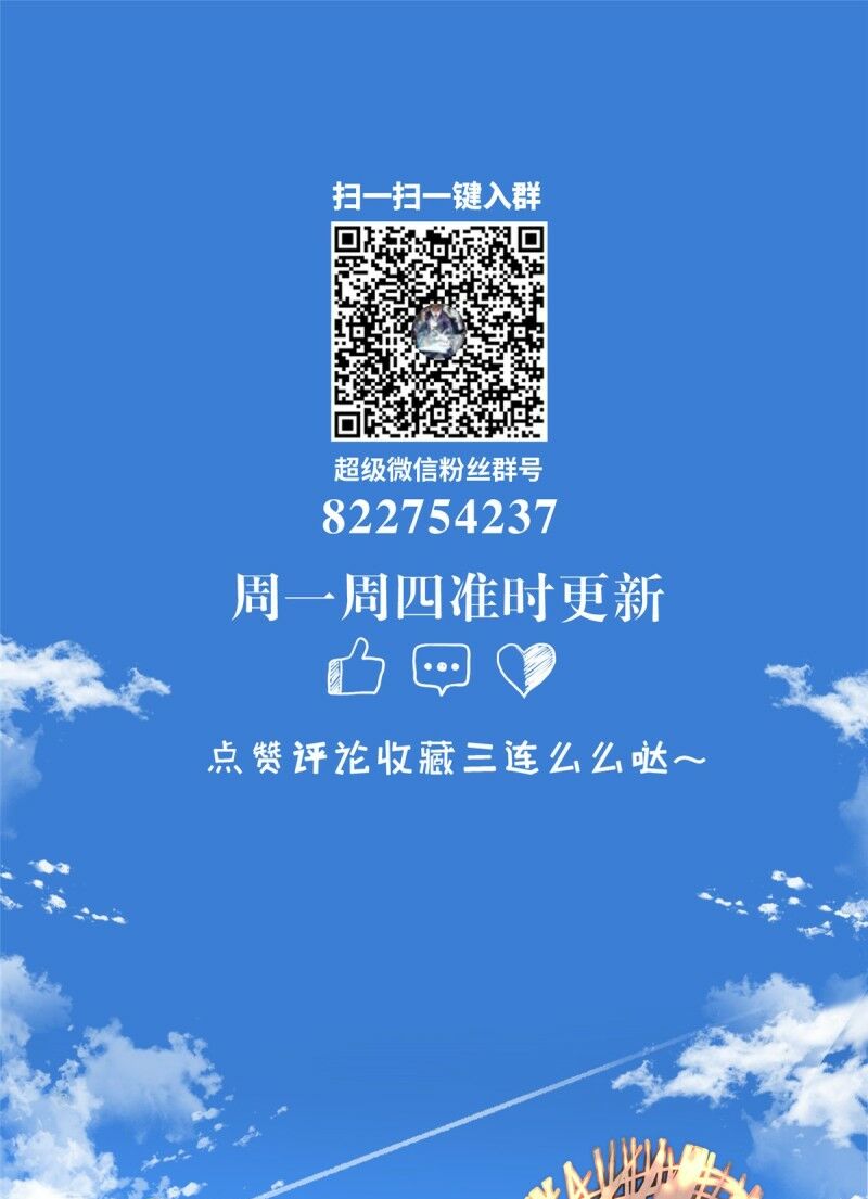 Wechat Siêu Cấp: Chapter 136