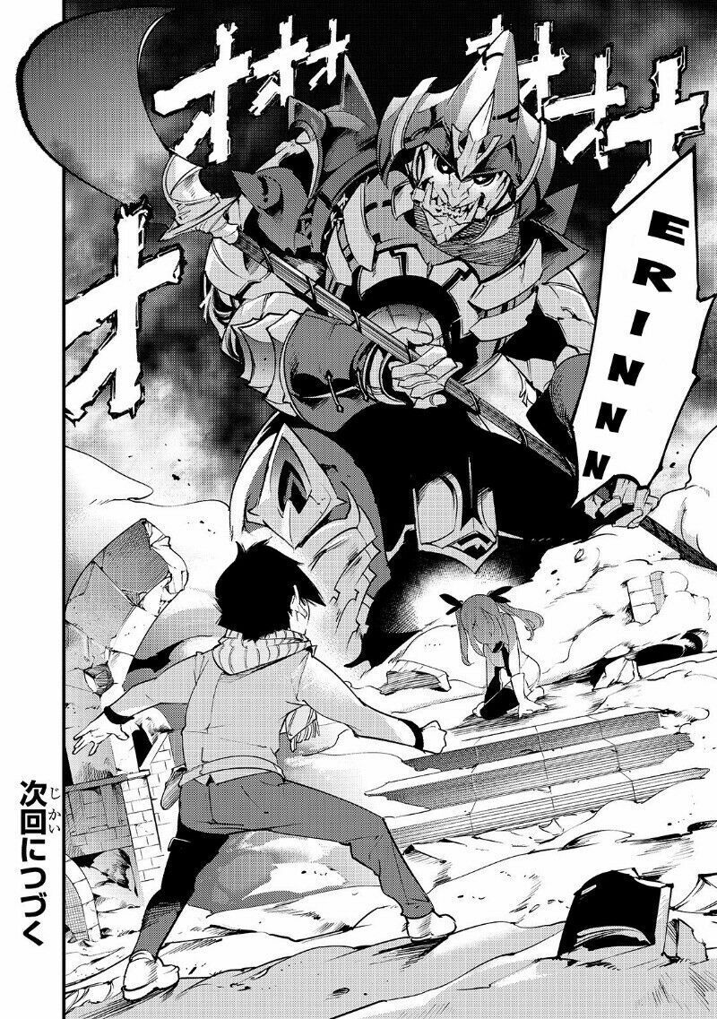 Hazure Sukiru [chizu-ka (mappingu) ] Oteni Shita Shounen Wa Saikyou Pati To Danjon Ni Idomu: Chapter 11