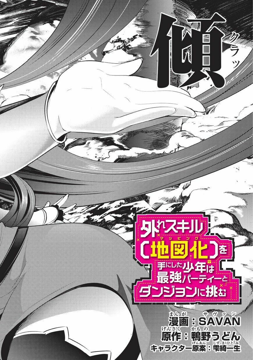Hazure Sukiru [chizu-ka (mappingu) ] Oteni Shita Shounen Wa Saikyou Pati To Danjon Ni Idomu: Chapter 6