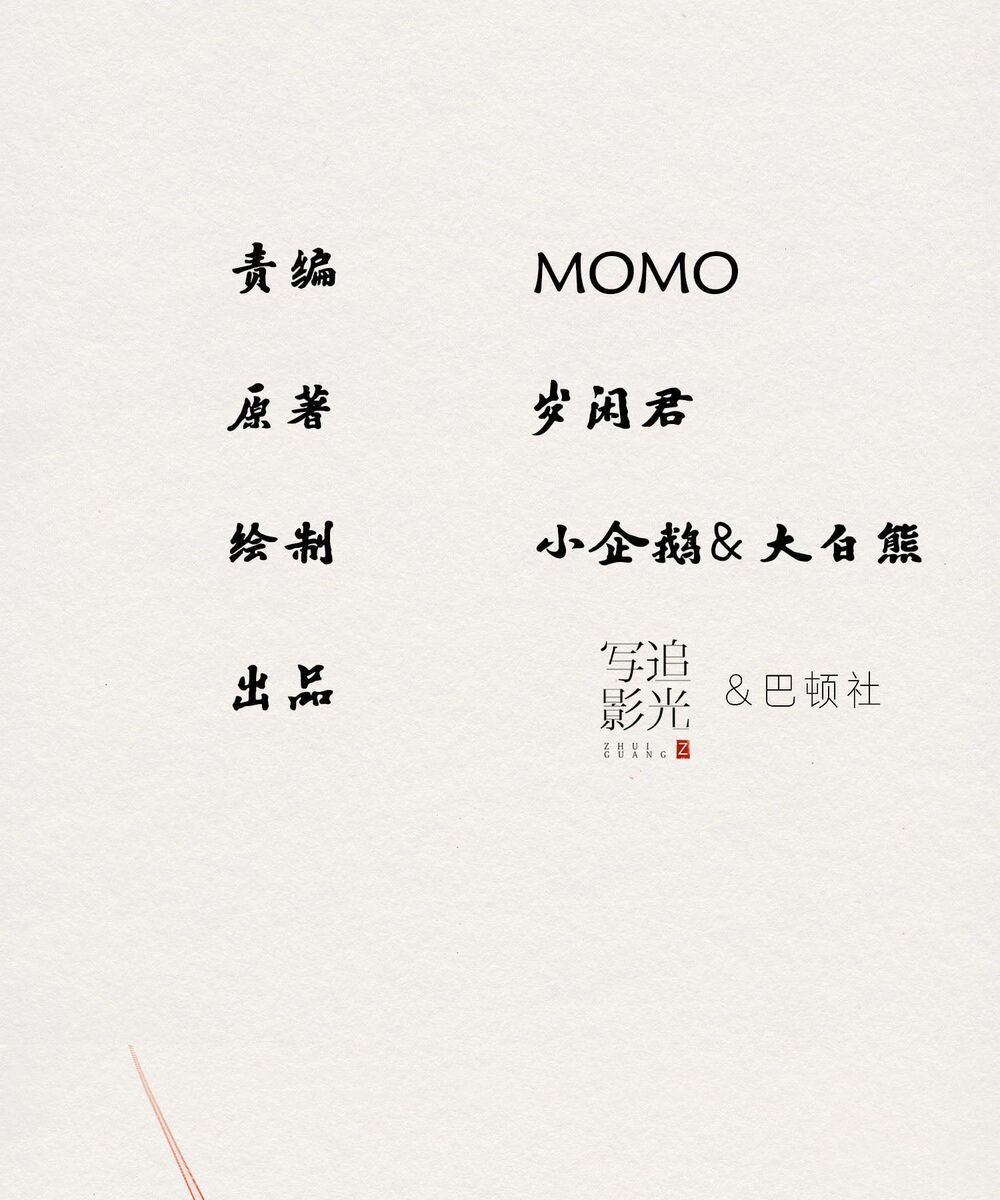 Thiếu Phật: Chapter 6